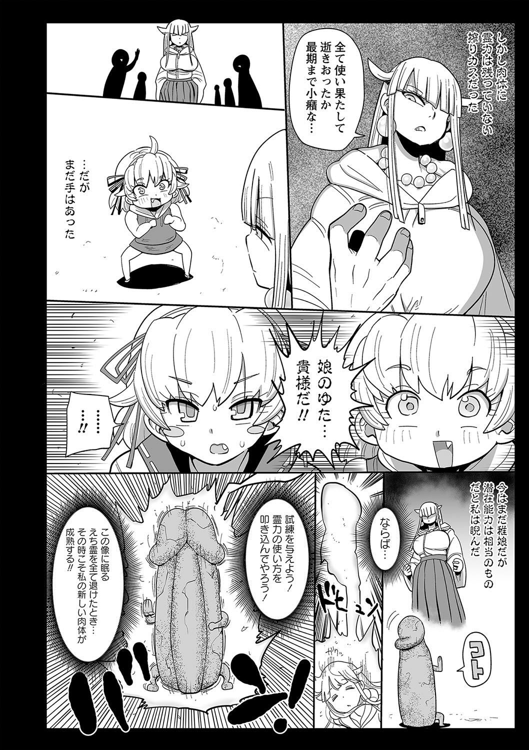 COMIC Masyo 2025-02 - Page 169