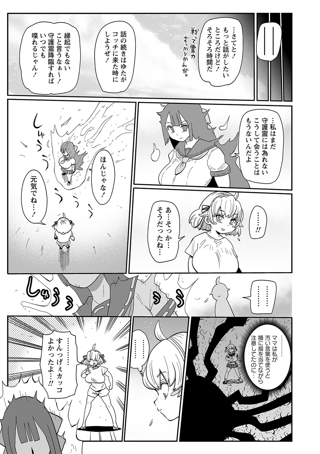 COMIC Masyo 2025-02 - Page 176