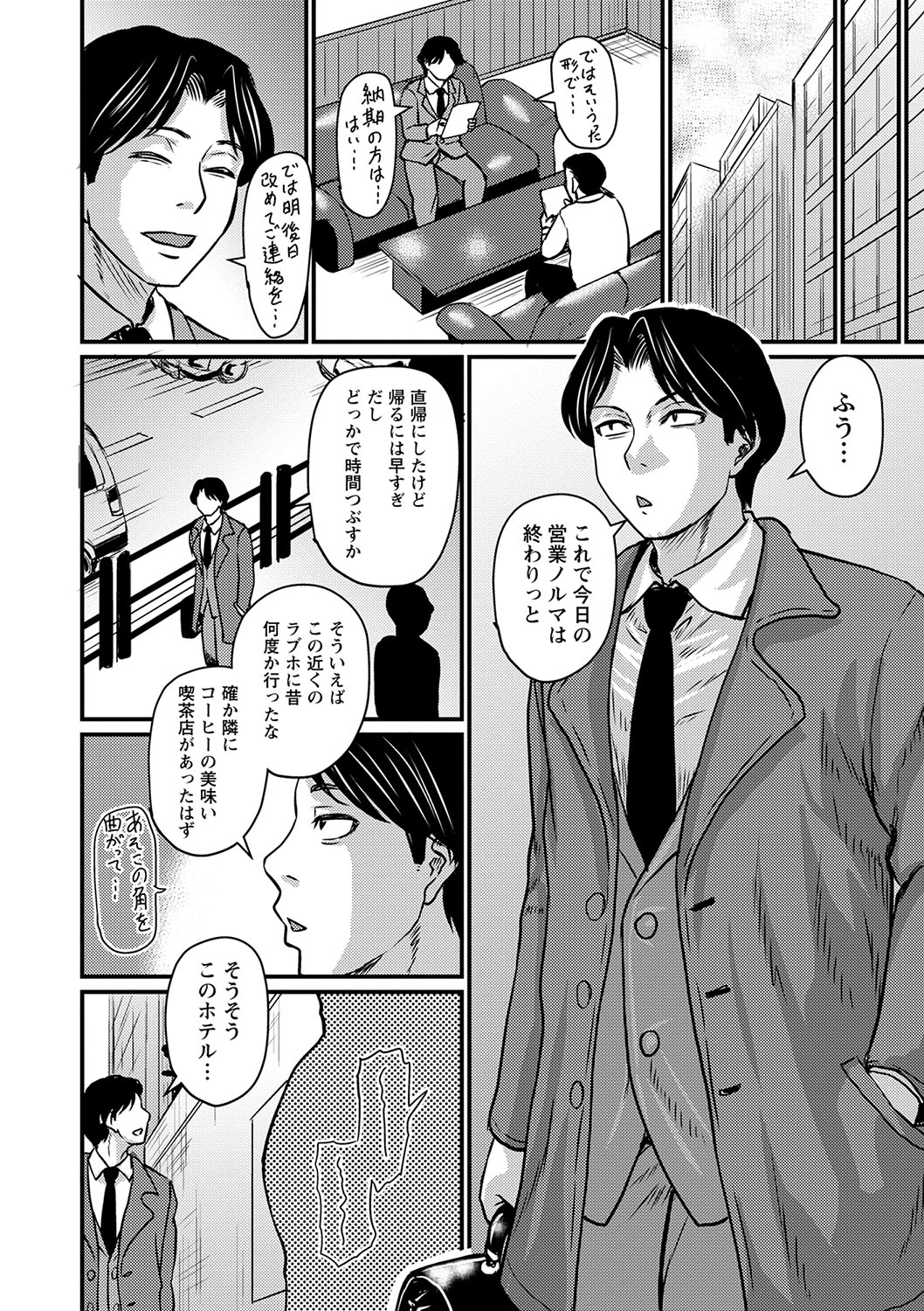 COMIC Masyo 2025-02 - Page 73