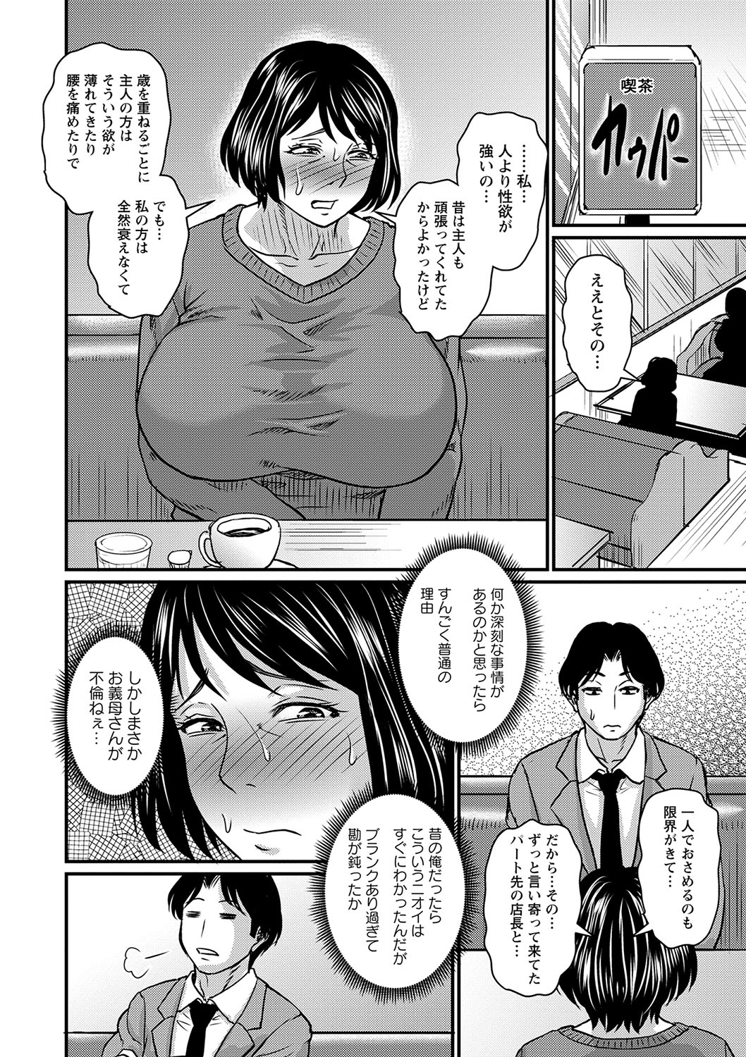 COMIC Masyo 2025-02 - Page 75