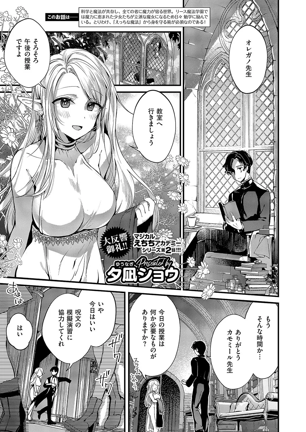 COMIC ExE 54 page 100 - elf big breasts hentai manga - read online free