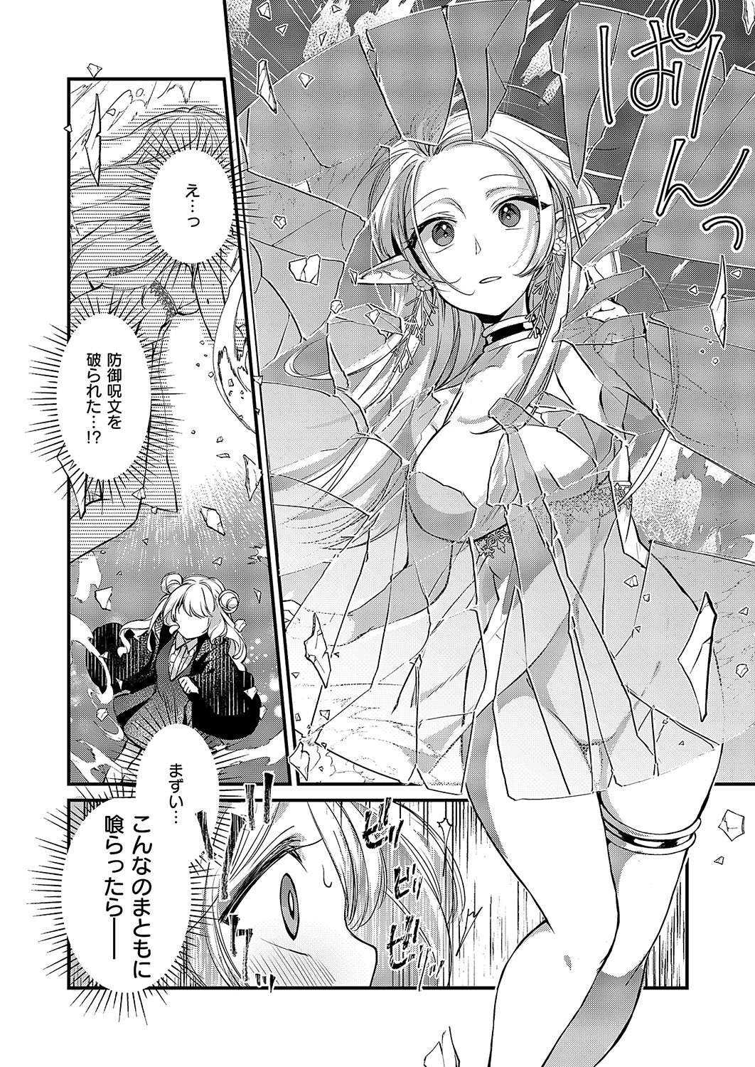COMIC ExE 54 page 105 - elf big breasts hentai manga - read online free