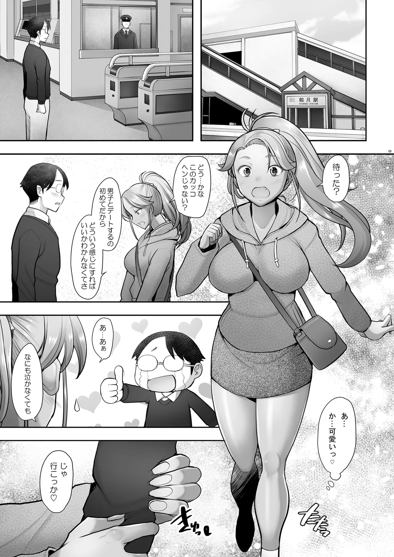 Yasashii Chinpo ni Koisuru Gal 3 - Page 9