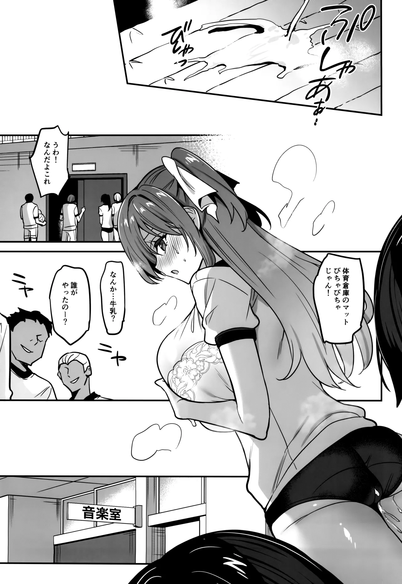 Gakkou de Seishun! 20 - Page 9