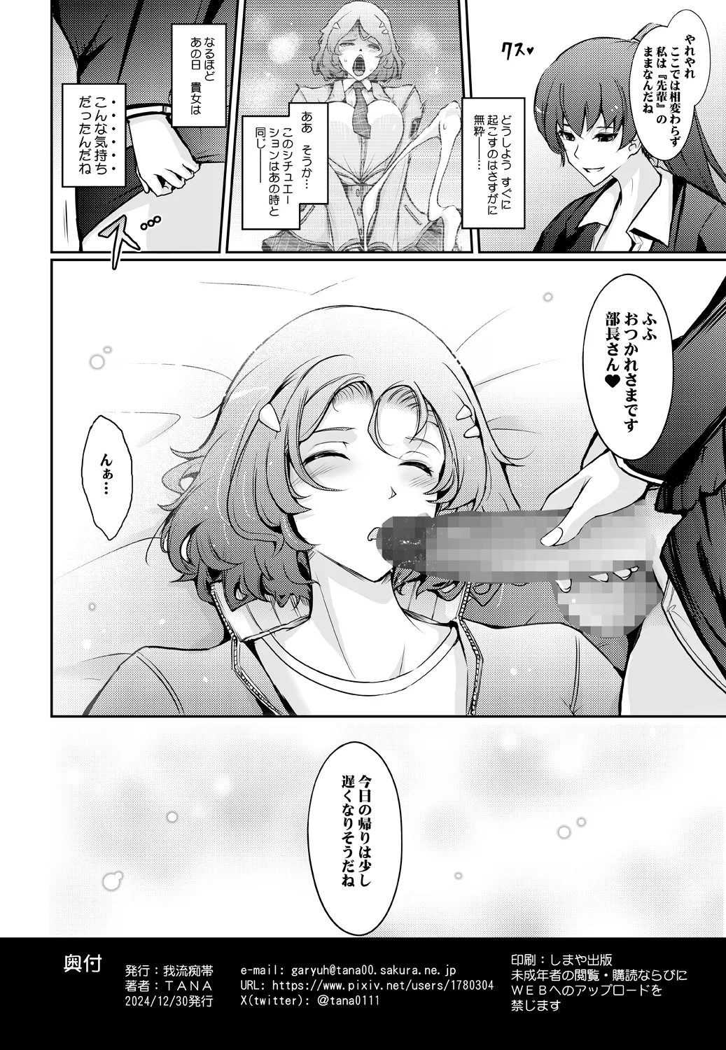 Musei ni Oboreru Ouji Hime - Page 50