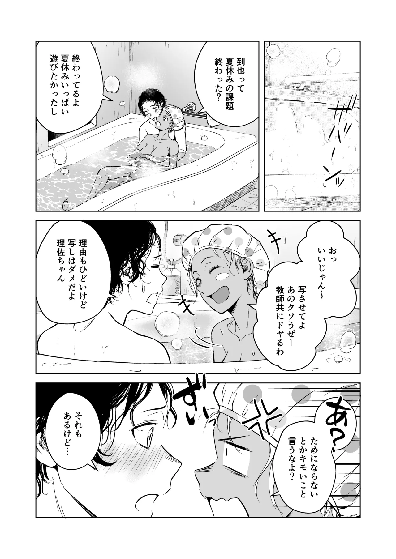 Gal to InCha no Natsuyasumi! - Page 108