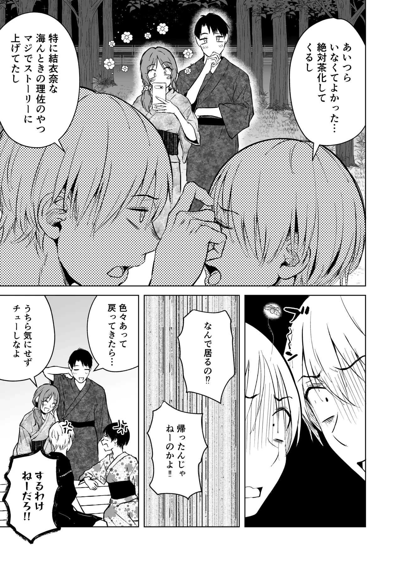 Gal to InCha no Natsuyasumi! - Page 111