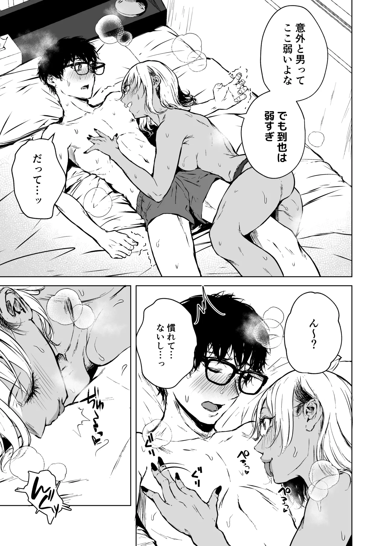 Gal to InCha no Natsuyasumi! - Page 19