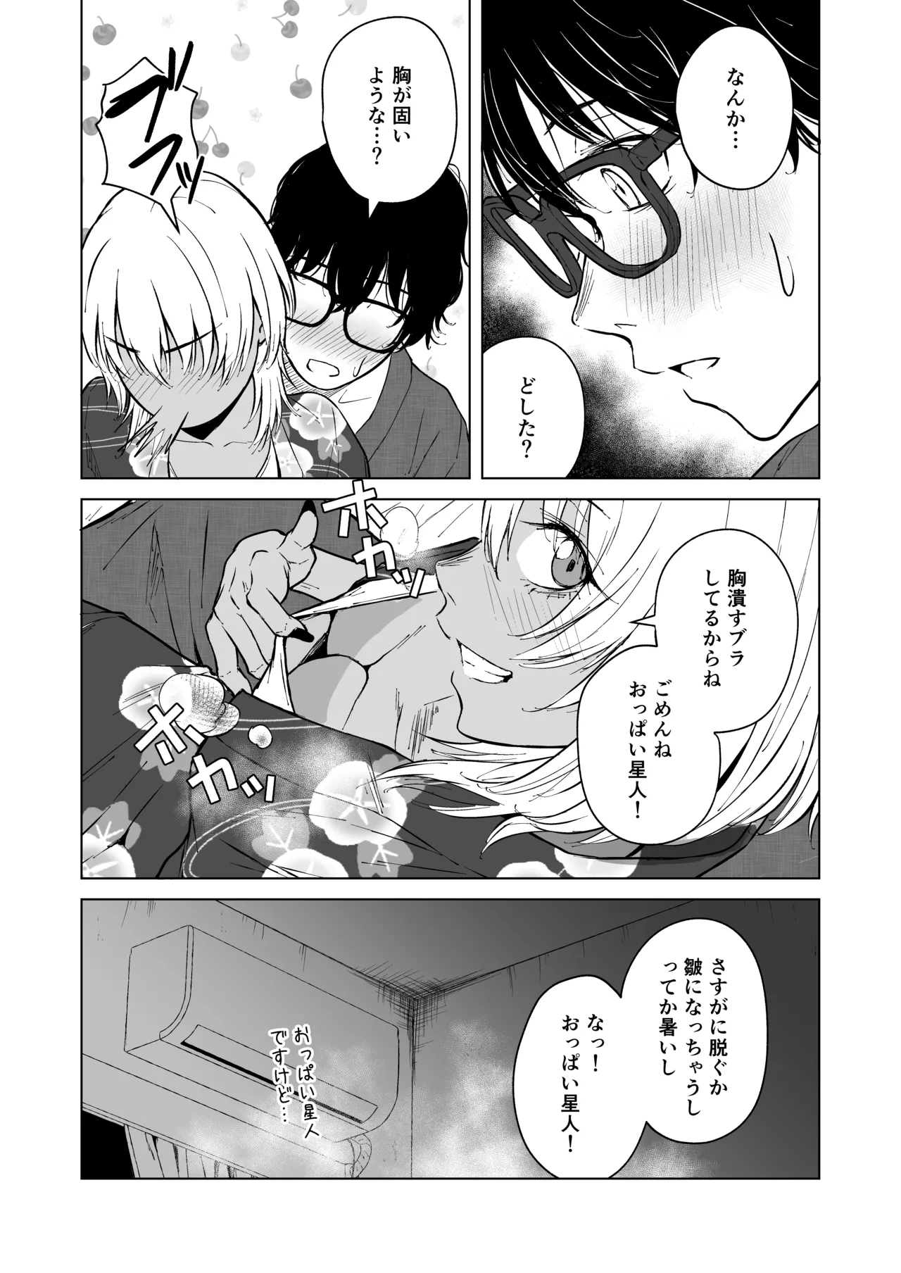 Gal to InCha no Natsuyasumi! - Page 87