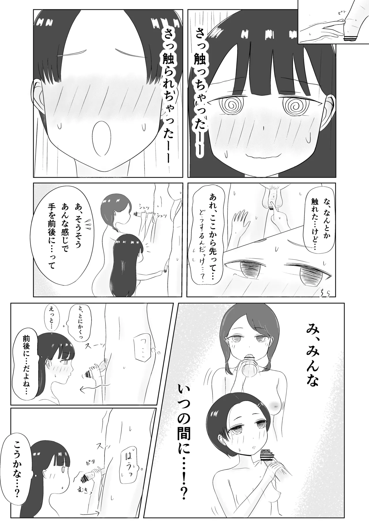 Minna de Seikyouiku ! - Page 16