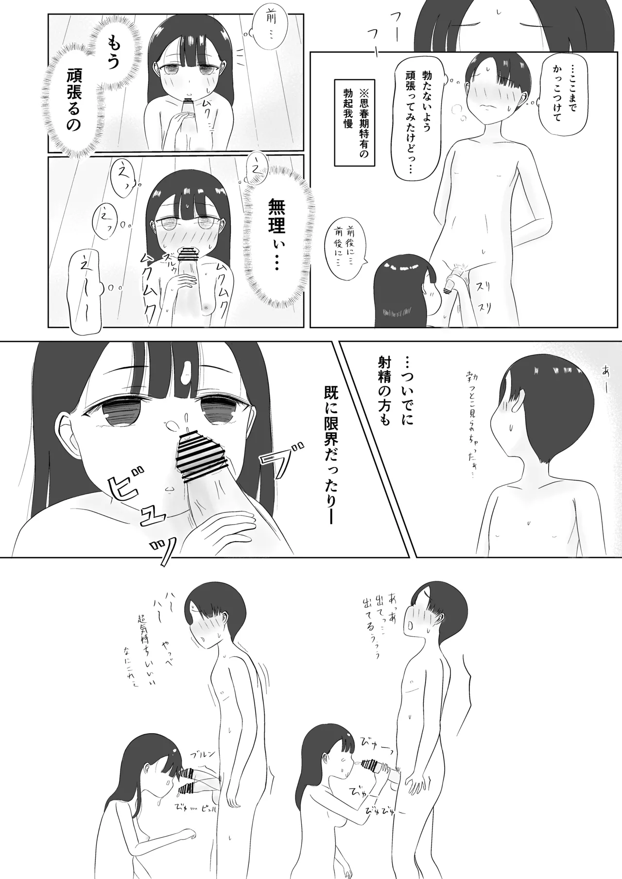 Minna de Seikyouiku ! - Page 17