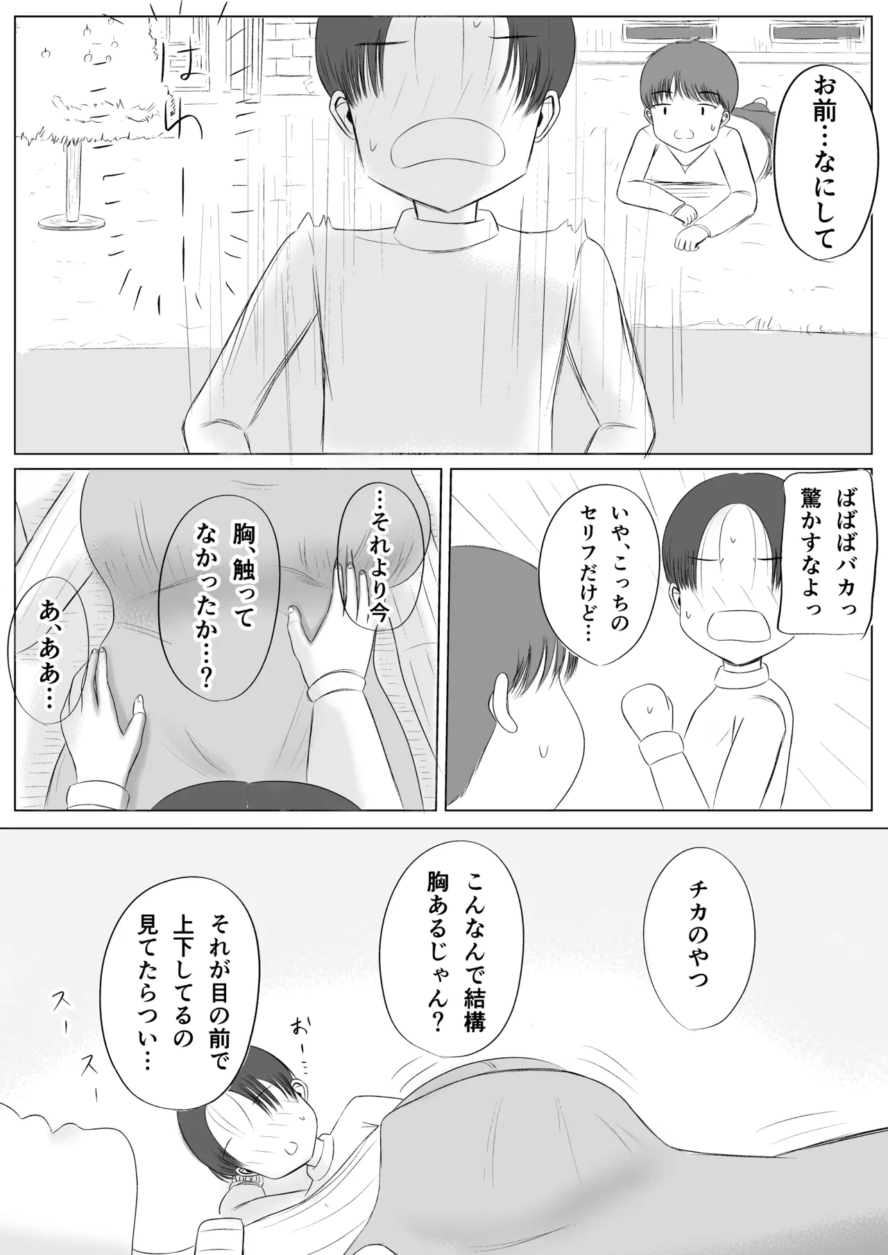 Christmas no Yoru ni... - Page 11