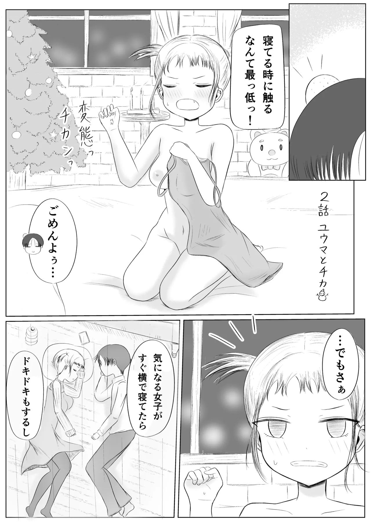 Christmas no Yoru ni... - Page 31
