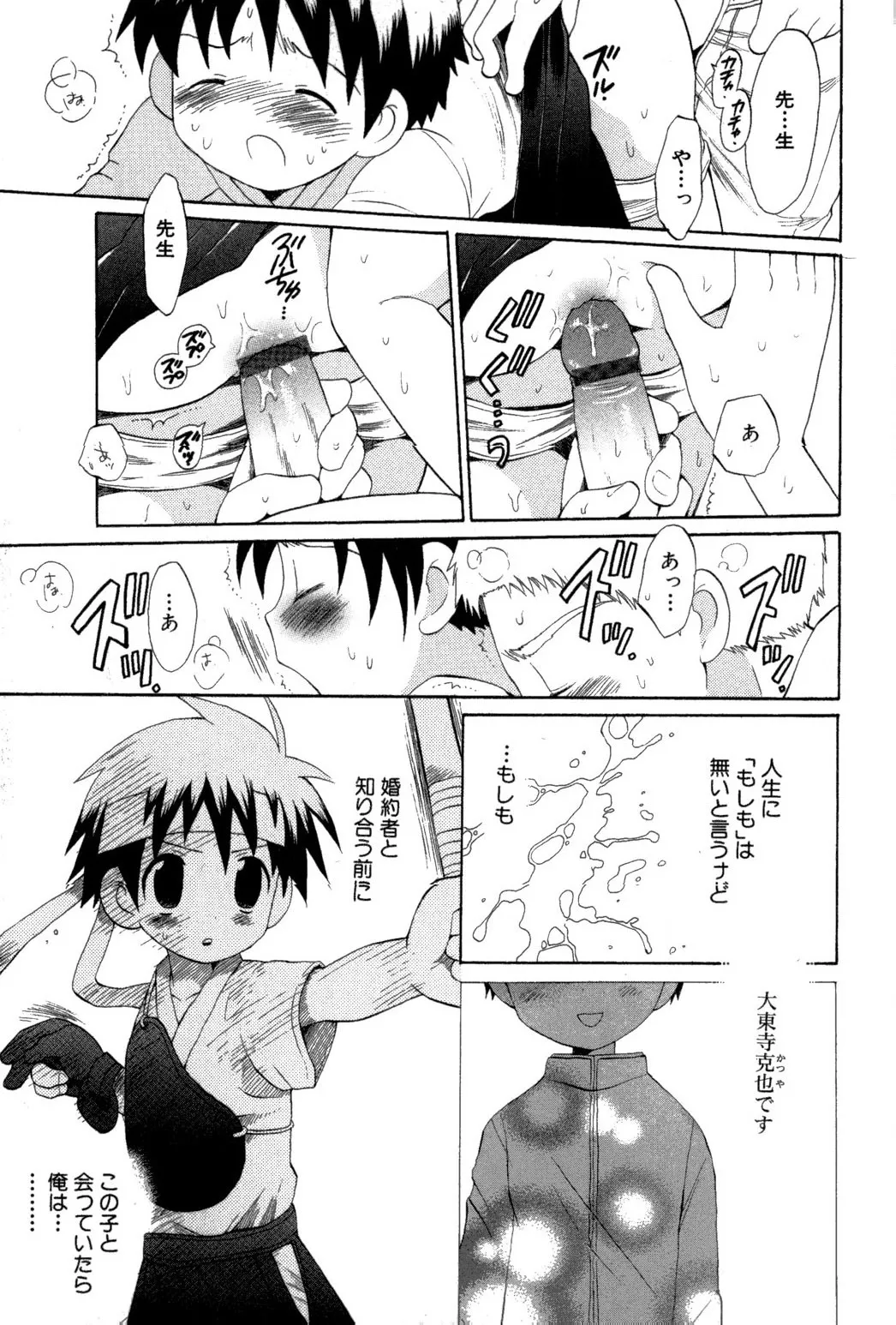 Wasurena Hanabatake - Page 159