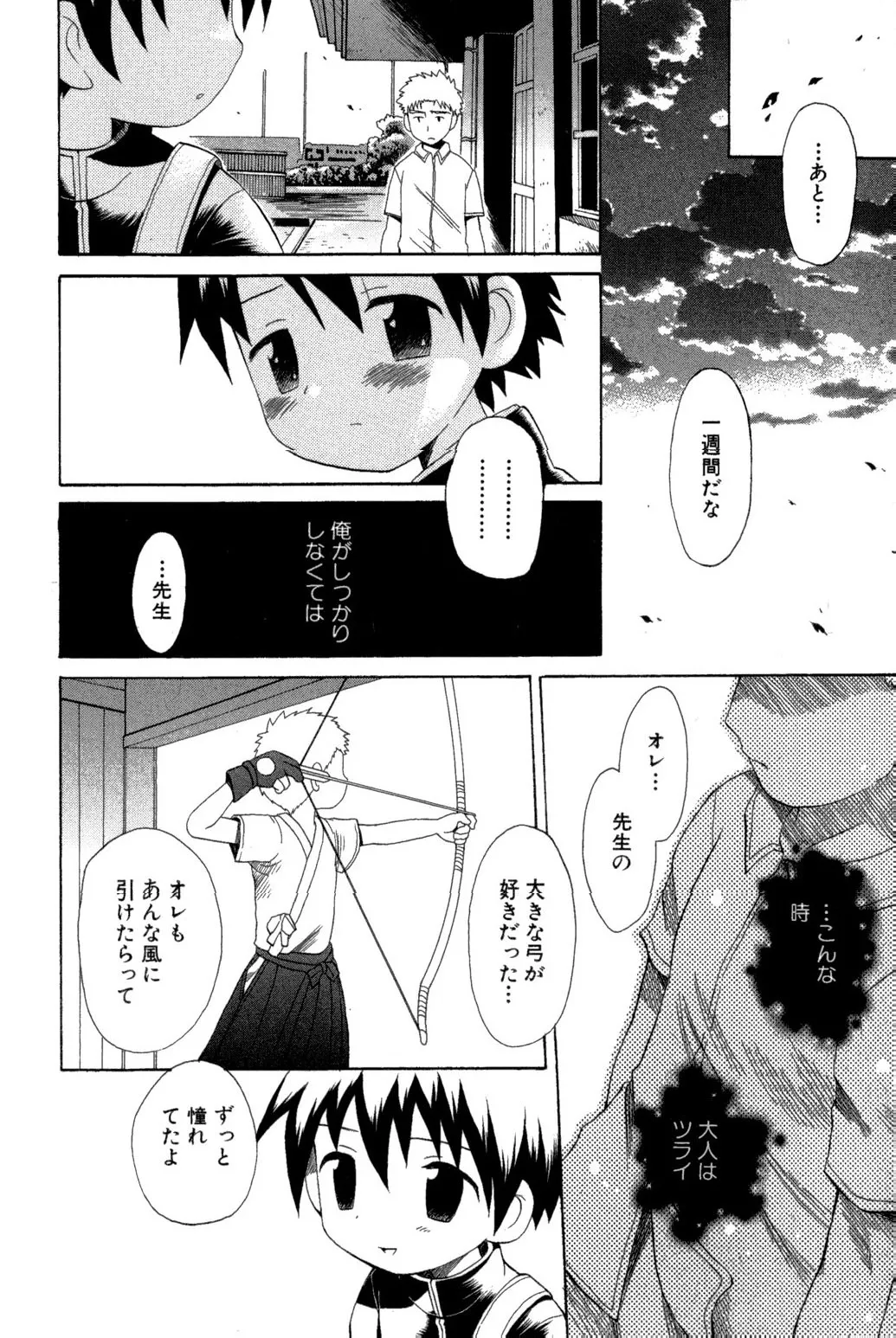 Wasurena Hanabatake - Page 160