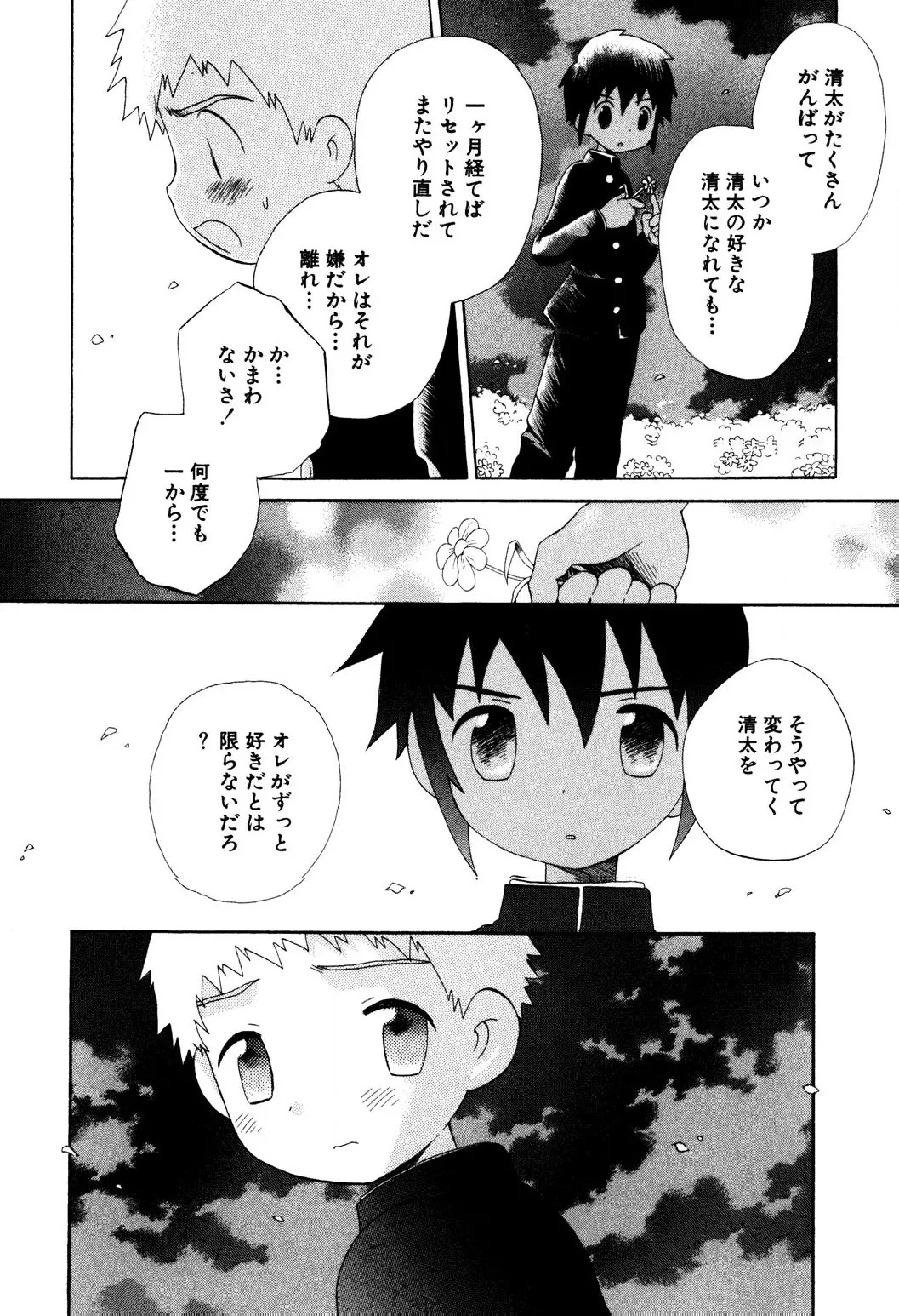 Wasurena Hanabatake - Page 18