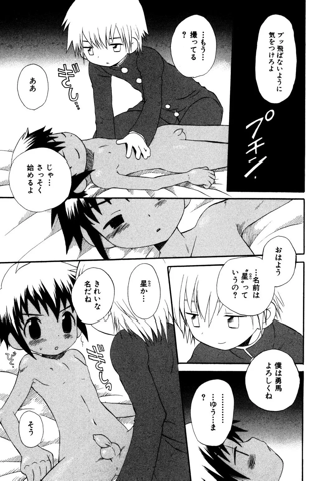 Wasurena Hanabatake - Page 25