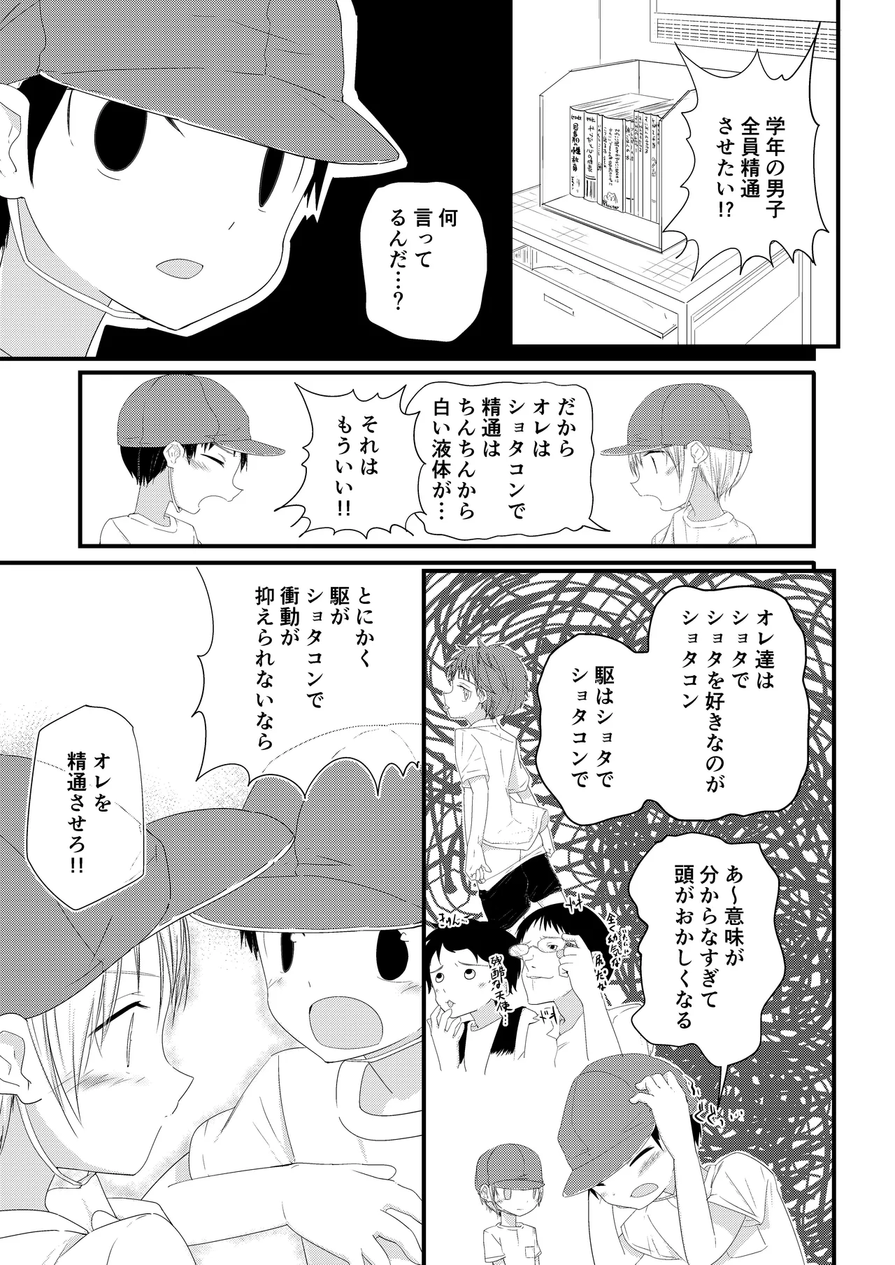 Junjou Thoroughbred - Page 19