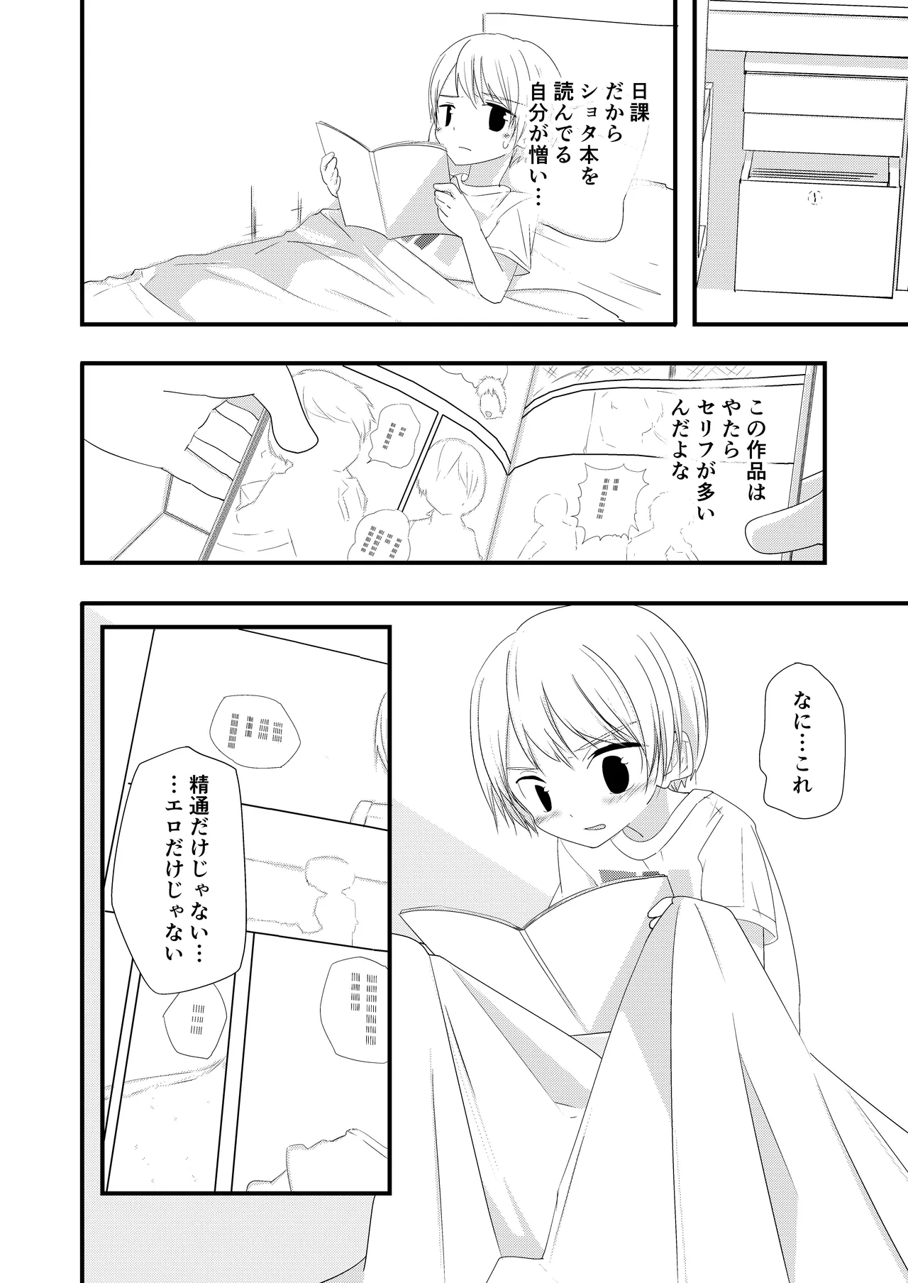 Junjou Thoroughbred - Page 26
