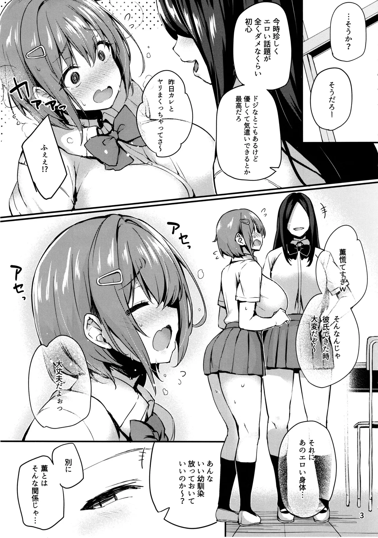 Kaori no Toriko - Page 4