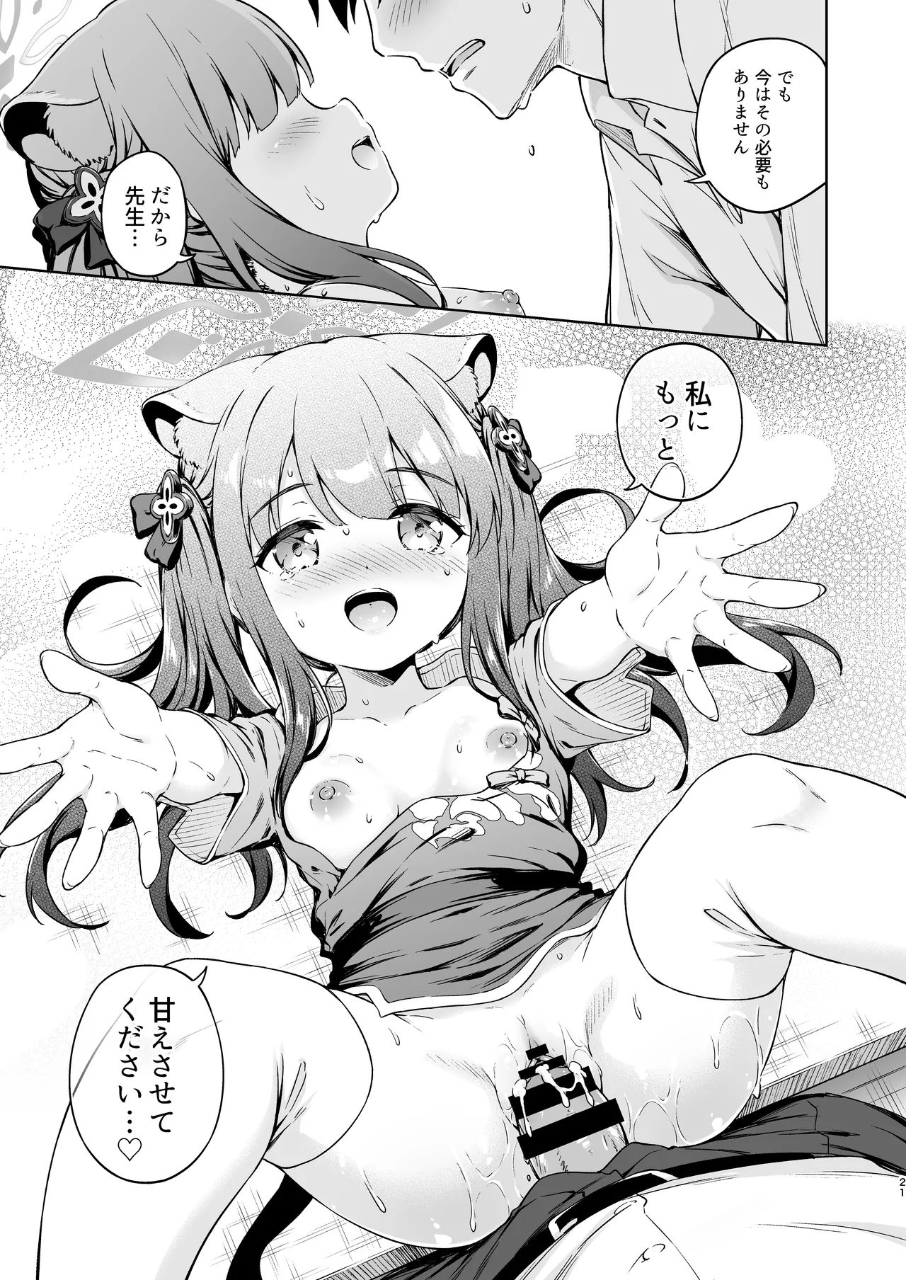 Sensei, Amaete mo Yoi desu ka? - Page 21