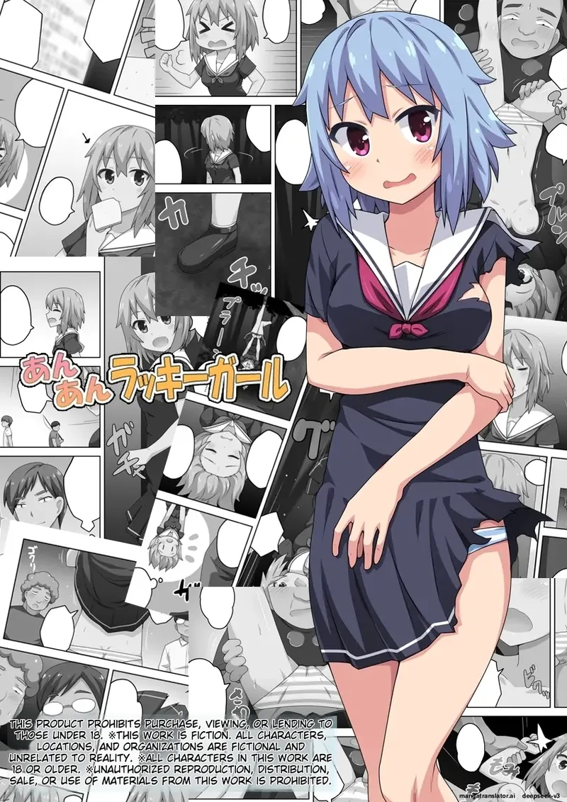 An An Lucky Girl | Ah, lucky girl - Page 1