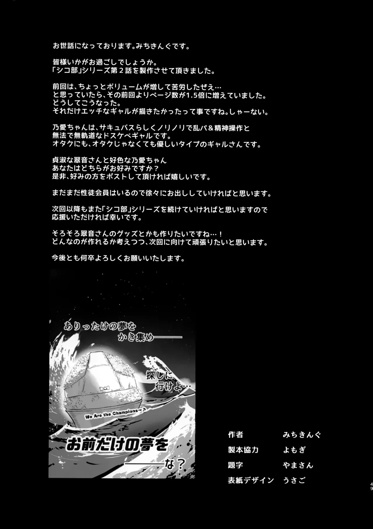 Succubus Seitokai Shiko Shiko Shikkoubu 2 NOA ver. - Succubus Student council? Fap Fap Executive board page 48 original parody - big breasts group hentai manga - read online free