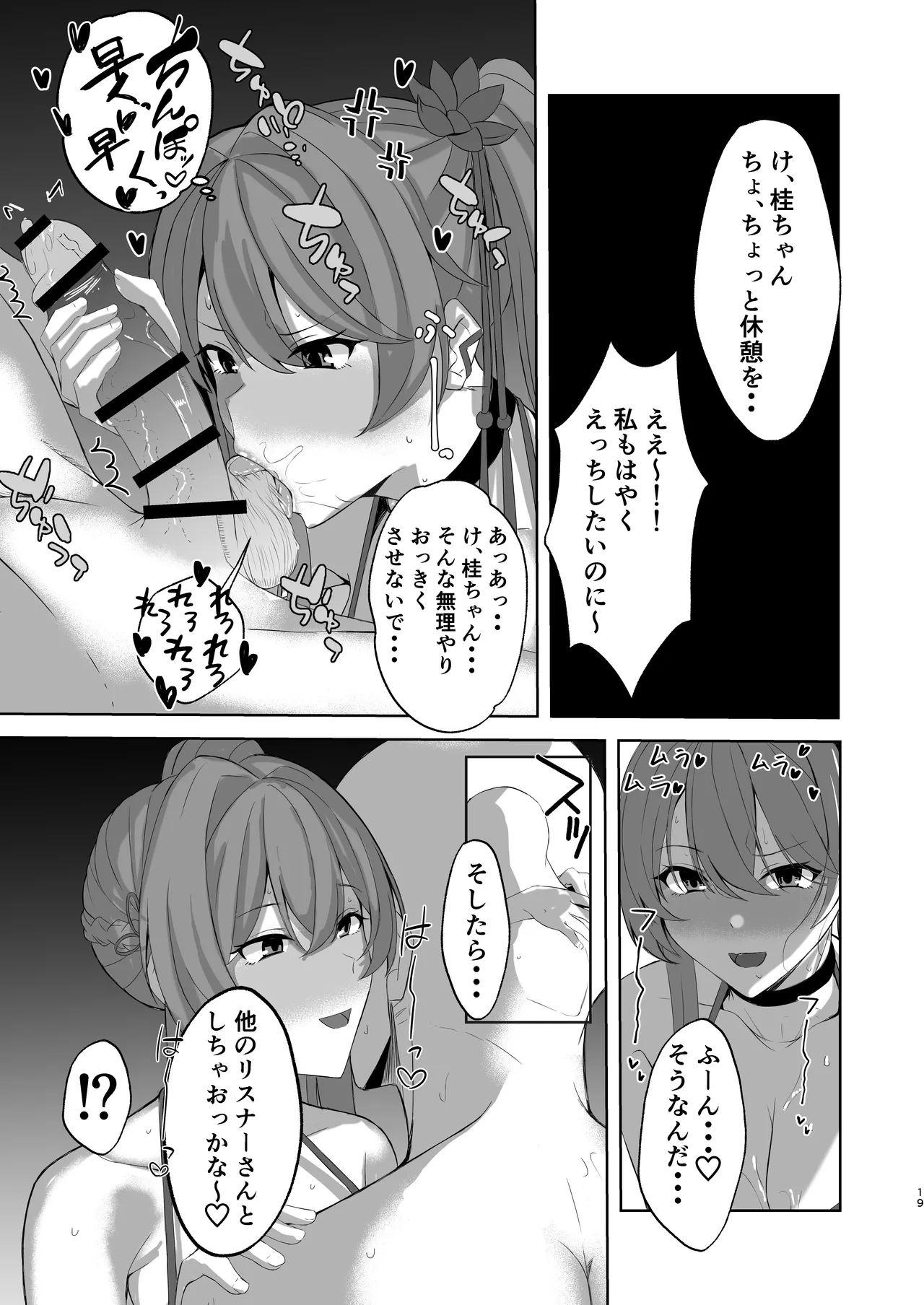 Page 18 of [BLUEhistory (Kurotane)] Sushang to Guinaifen to Ecchi Suru dake no Hon (Honkai: Star Rail) [Digital]