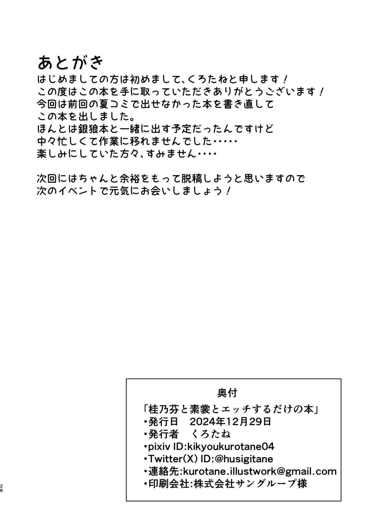 Page 27 of [BLUEhistory (Kurotane)] Sushang to Guinaifen to Ecchi Suru dake no Hon (Honkai: Star Rail) [Digital]
