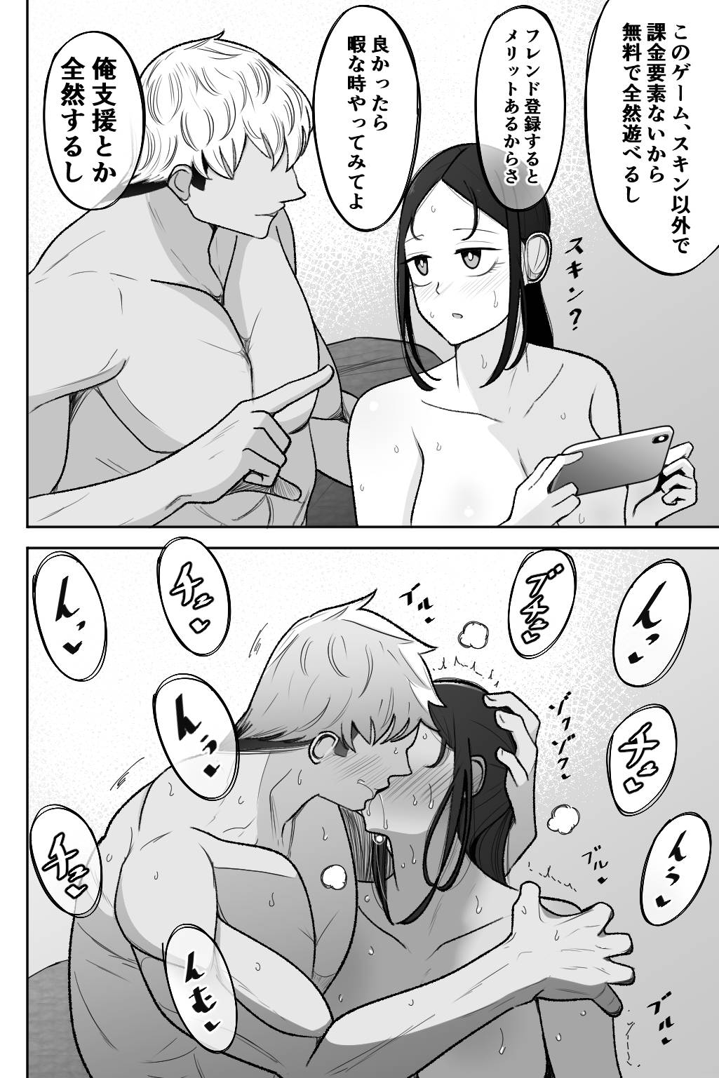 Tsuma o Daite Kudasai - Page 55