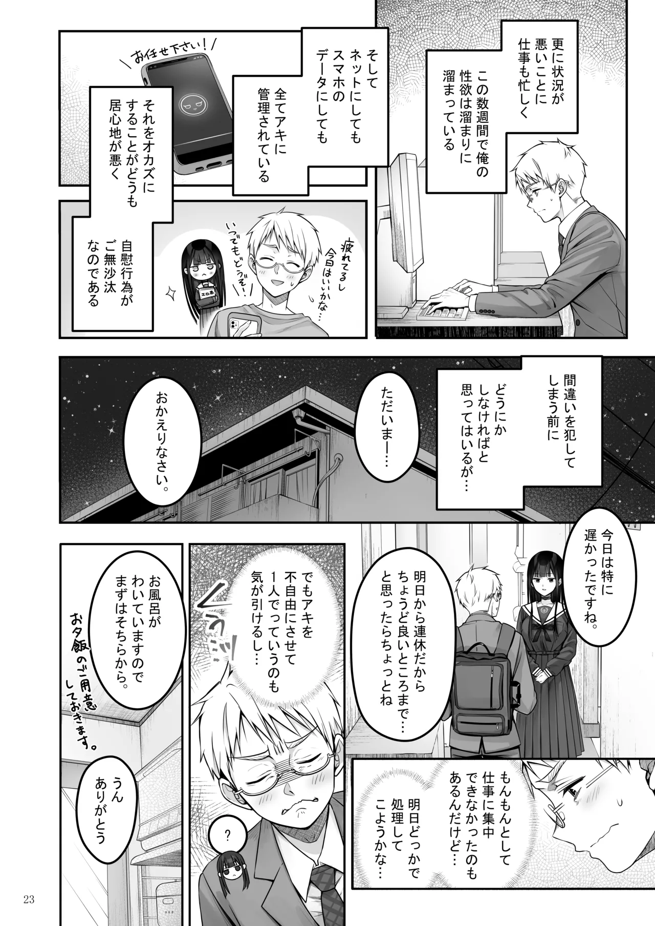 Automatic Romantic page 23 original parody - squirting kissing hentai manga - read online free