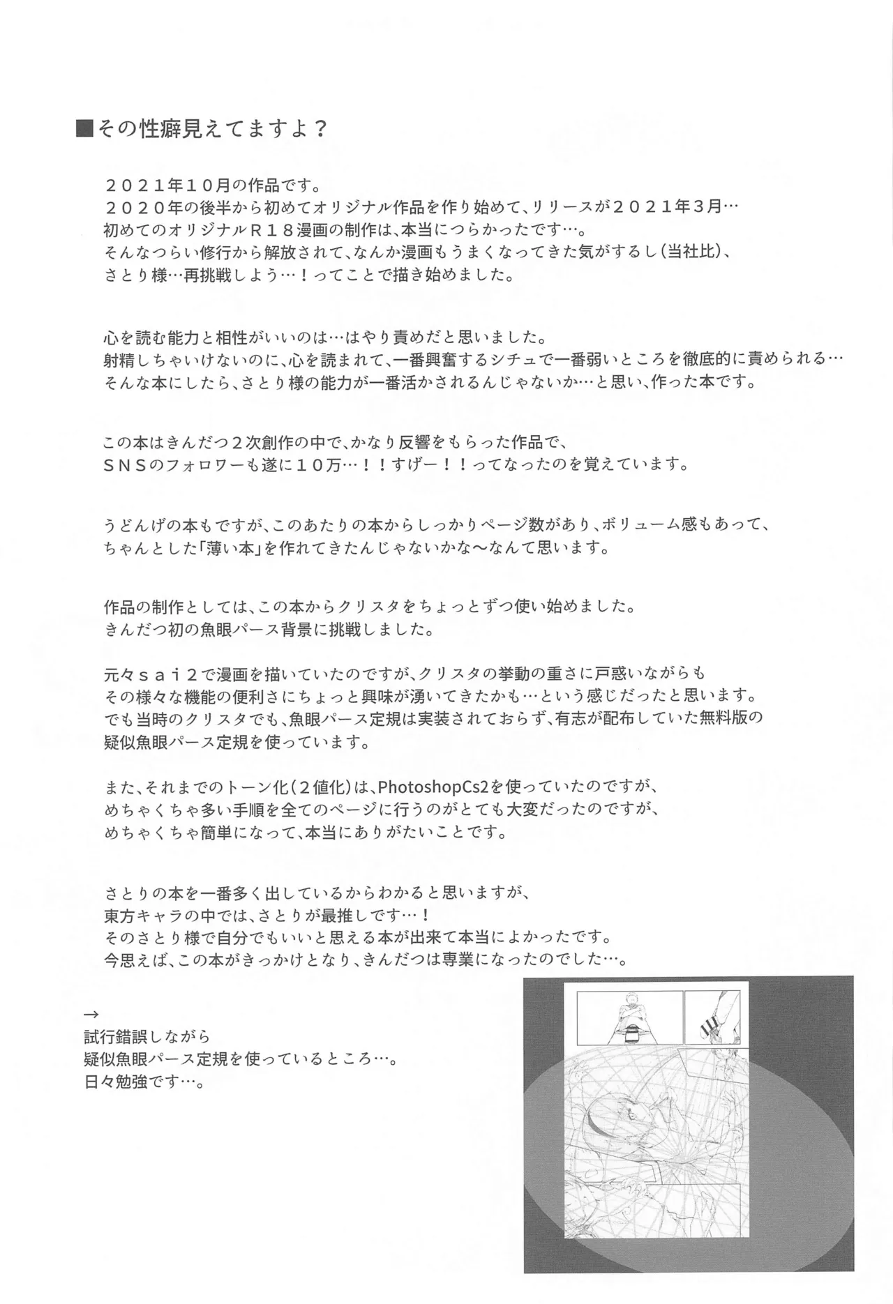 Touhou Soushuuhen page 120 featuring hata no kokoro touhou project parody - gag emotionless sex hentai manga - read online free