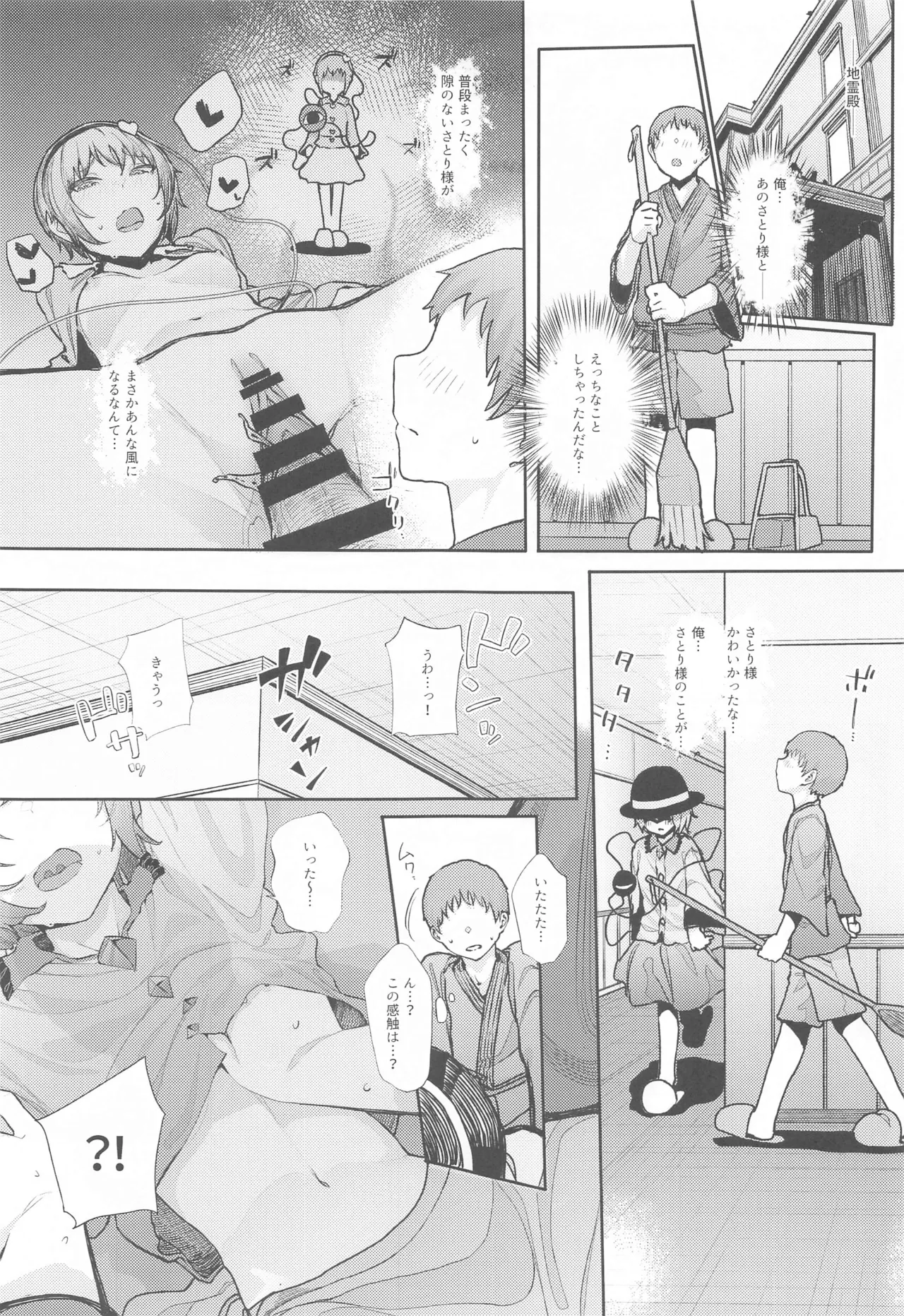 Touhou Soushuuhen page 122 featuring hata no kokoro touhou project parody - gag emotionless sex hentai manga - read online free