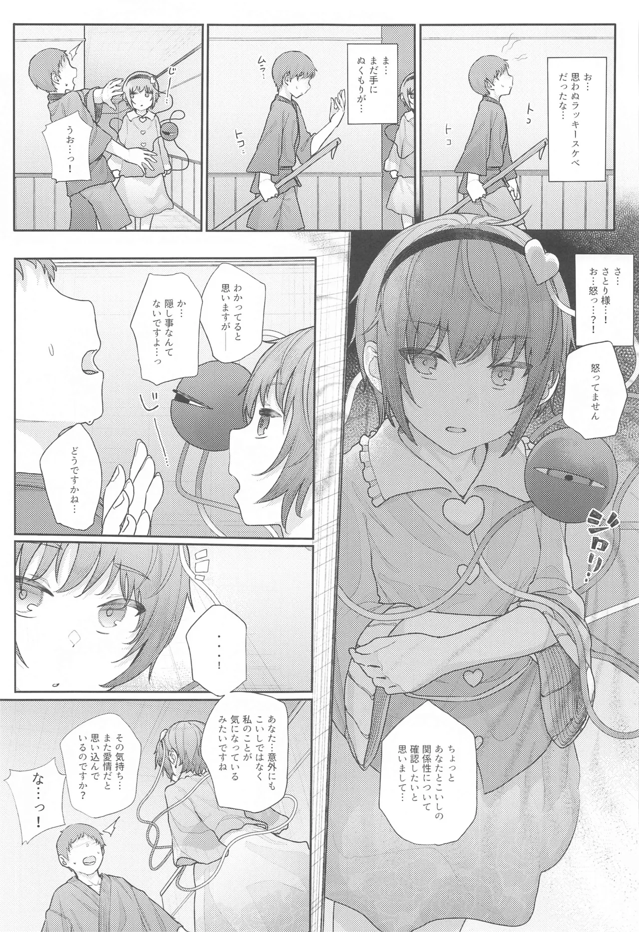 Touhou Soushuuhen - Page 124