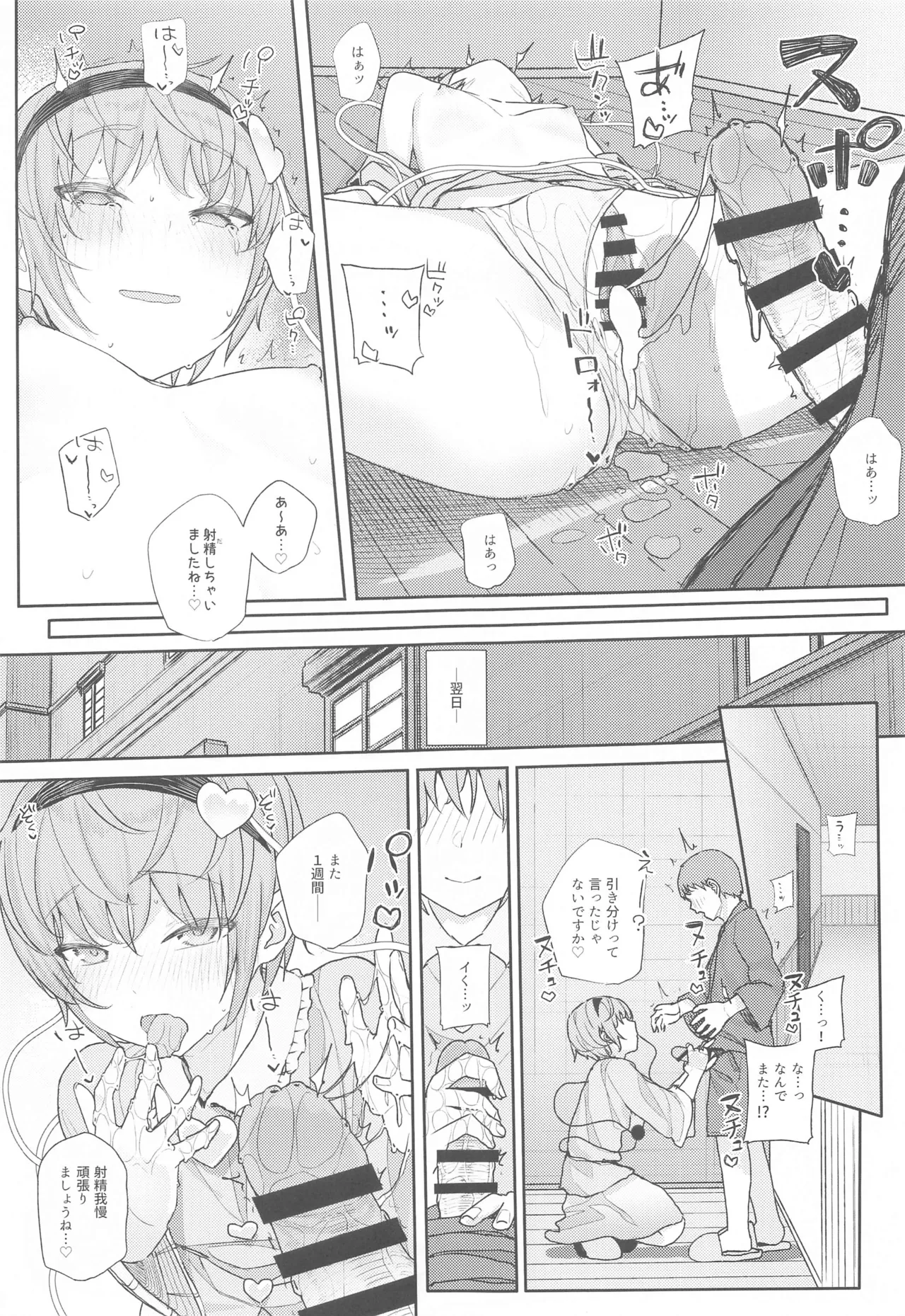 Touhou Soushuuhen - Page 144