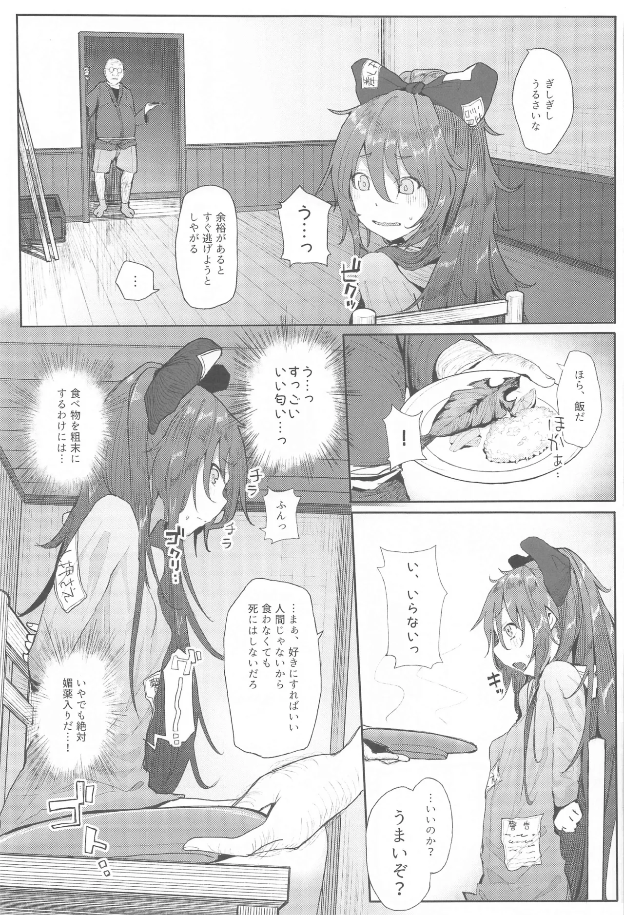 Touhou Soushuuhen - Page 38