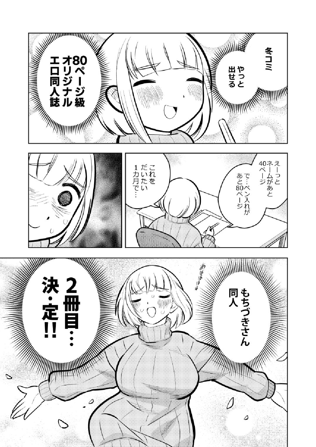 ●●●喰いダイスキ！ もちづきさん - Page 2