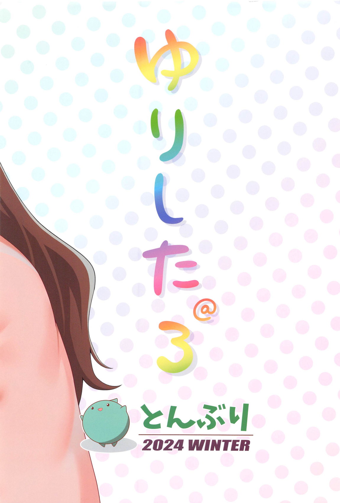 Yurishita 3 THE IDOLM＠STER GIRLS LOVE! page 21 featuring shiho kitazawa the idolmaster parody - females only full censorship hentai manga - read online free