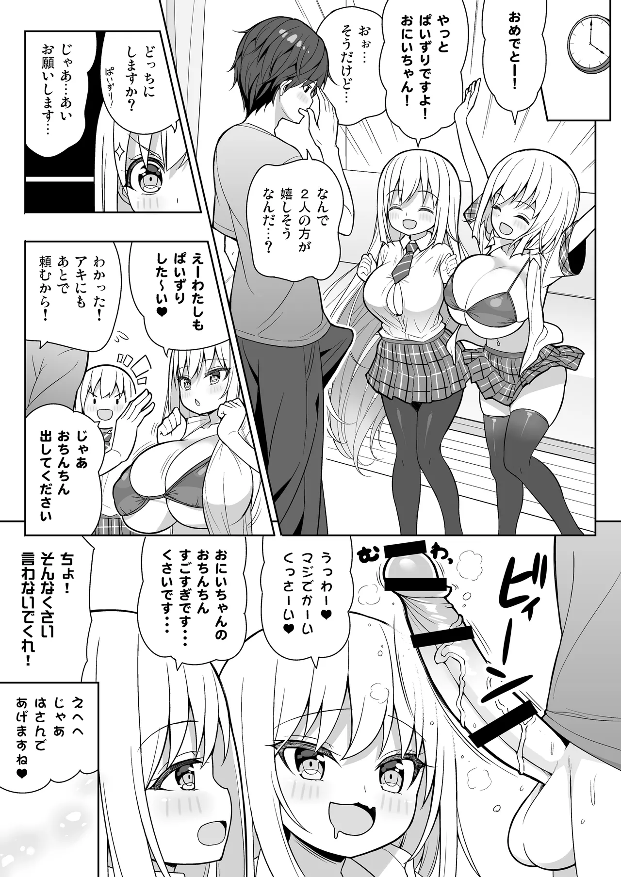 Dekitara Hasande Agemasu!ru page 15 original parody - inseki big breasts hentai manga - read online free