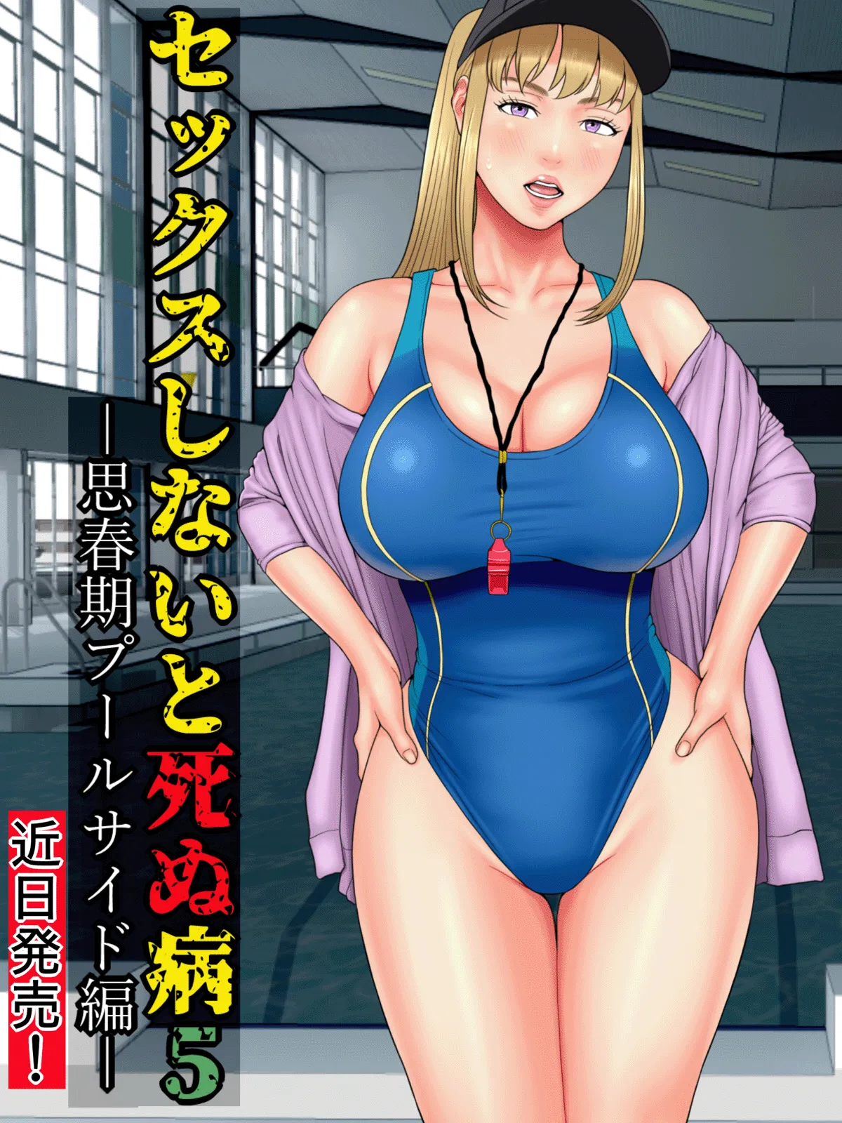 [Minazuki Mikka] Fuck-or-Die 4.5 [English][Chalklog] - Page 24