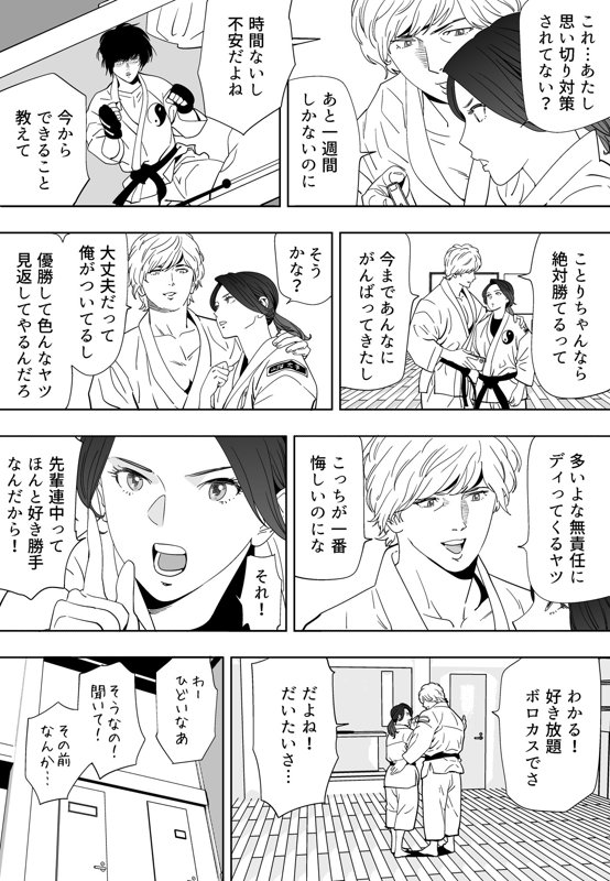 Aoi Kotori page 181 original parody - kissing gymshorts hentai manga - read online free