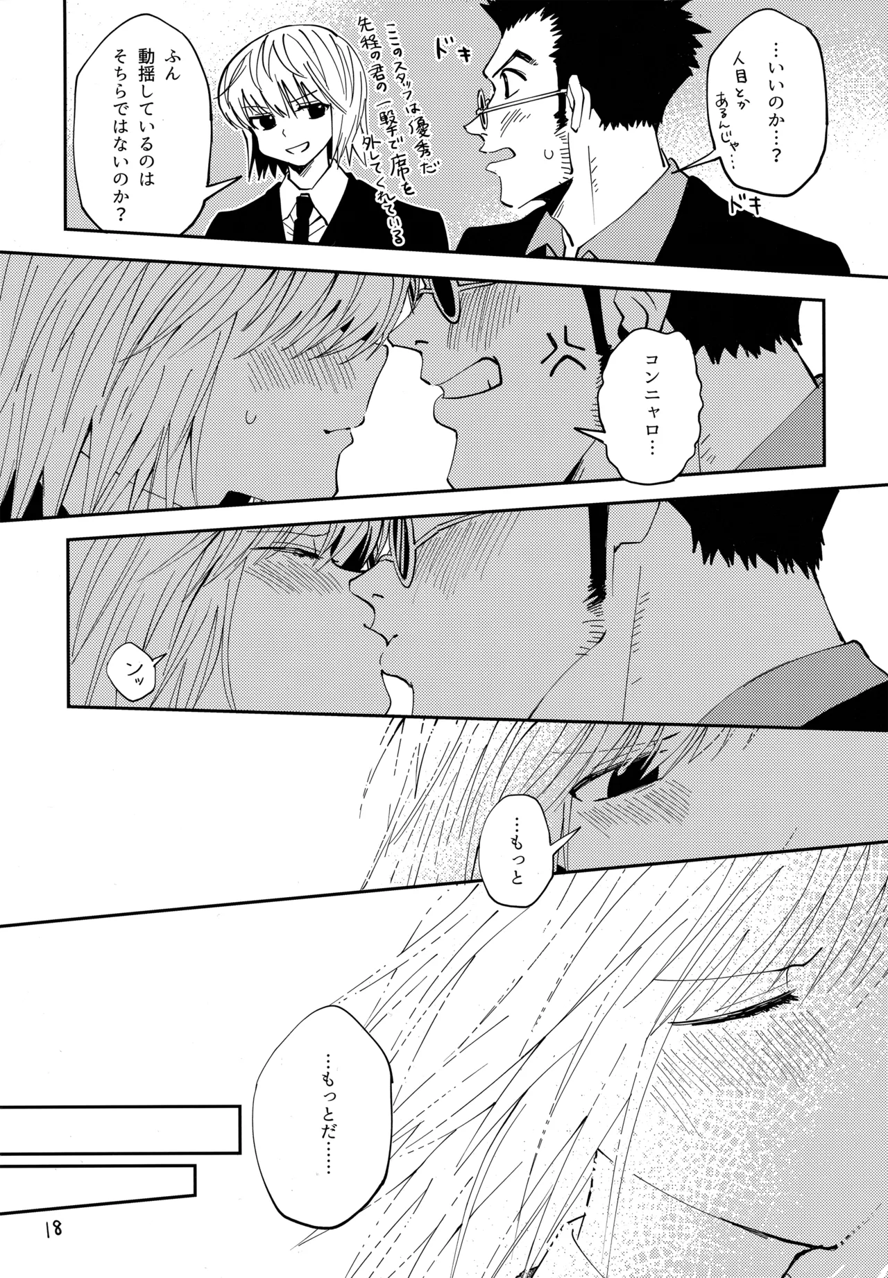 Poker Face no Shoumei - Page 17