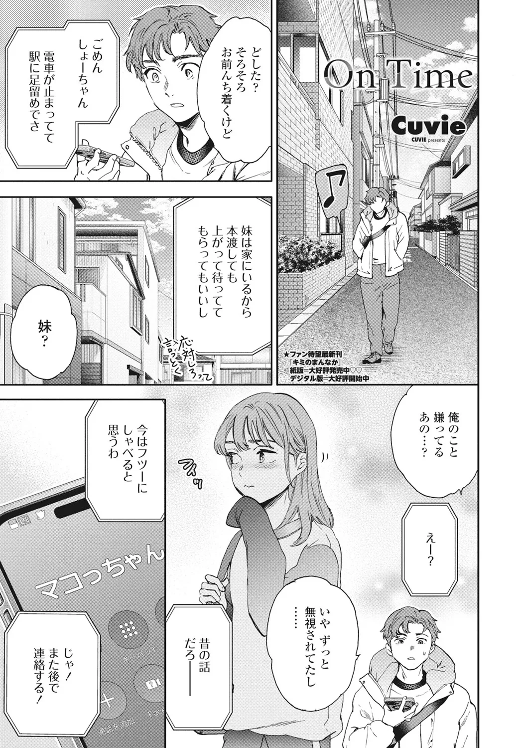 Page 15 of COMIC Penguin Club 2025-02 [Digital]