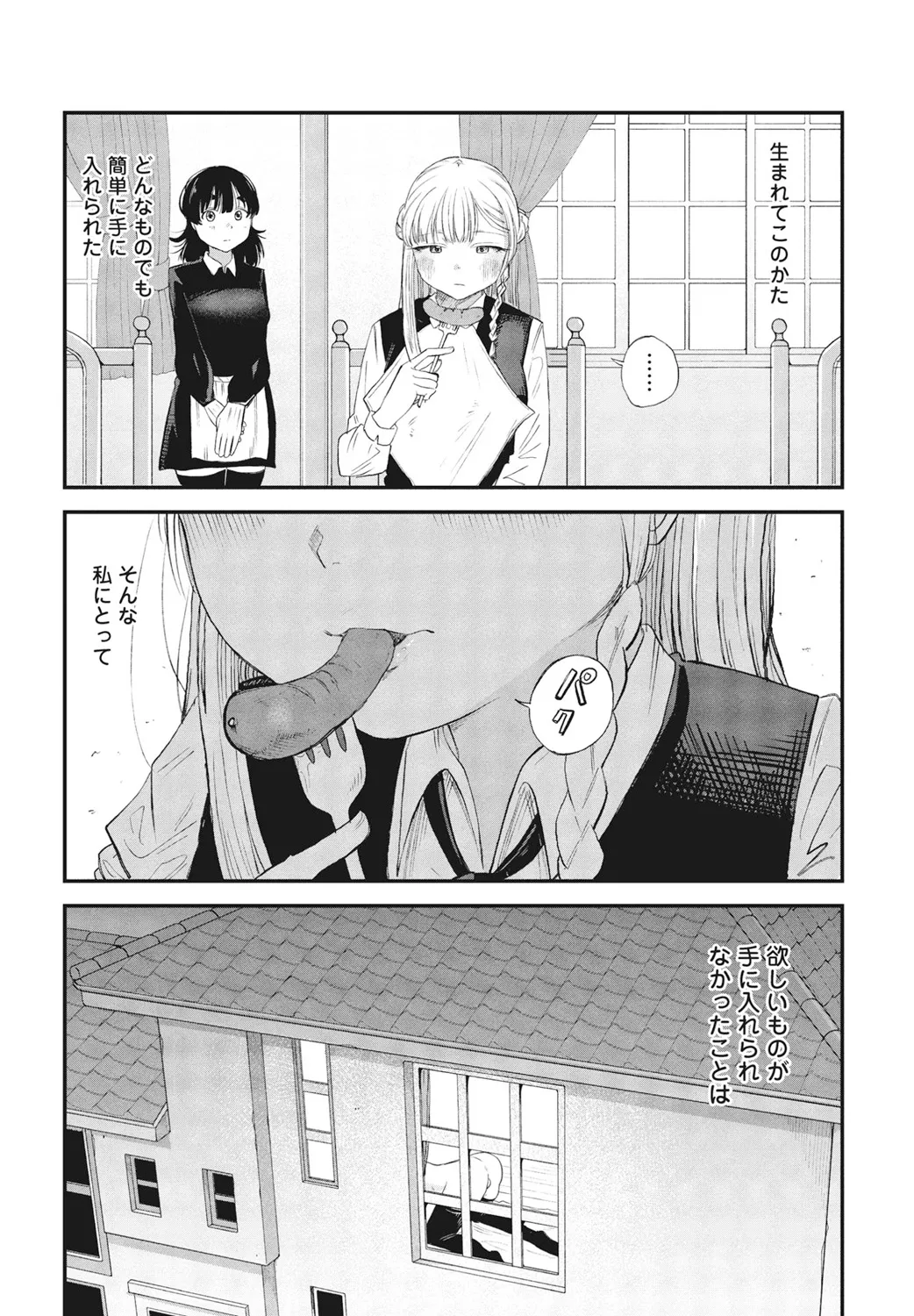 Page 173 of COMIC Penguin Club 2025-02 [Digital]
