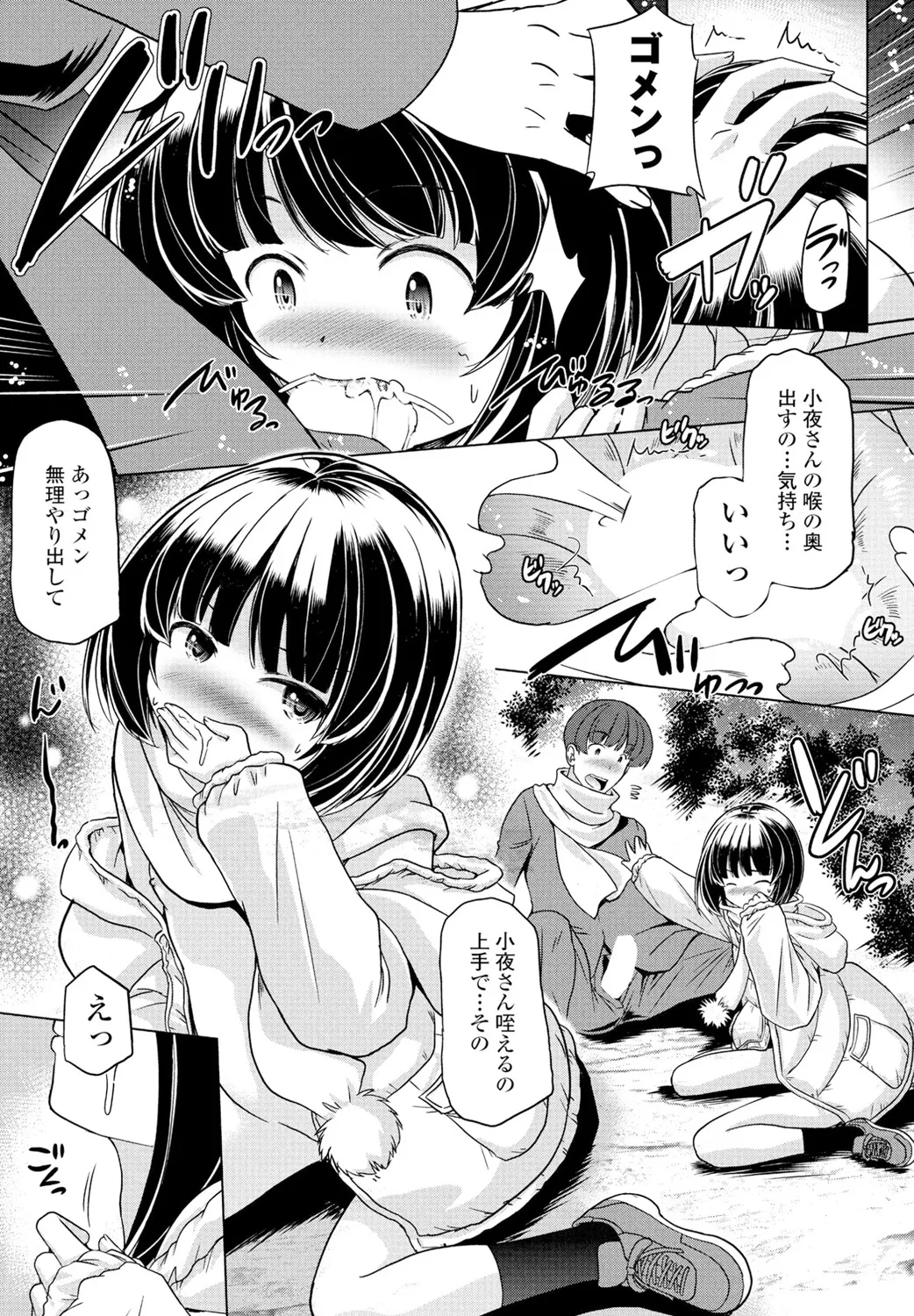 Page 311 of COMIC Penguin Club 2025-02 [Digital]