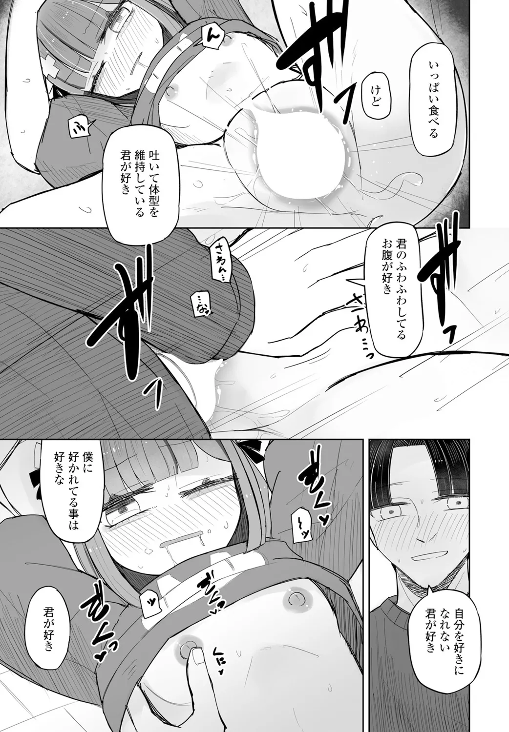 Page 335 of COMIC Penguin Club 2025-02 [Digital]