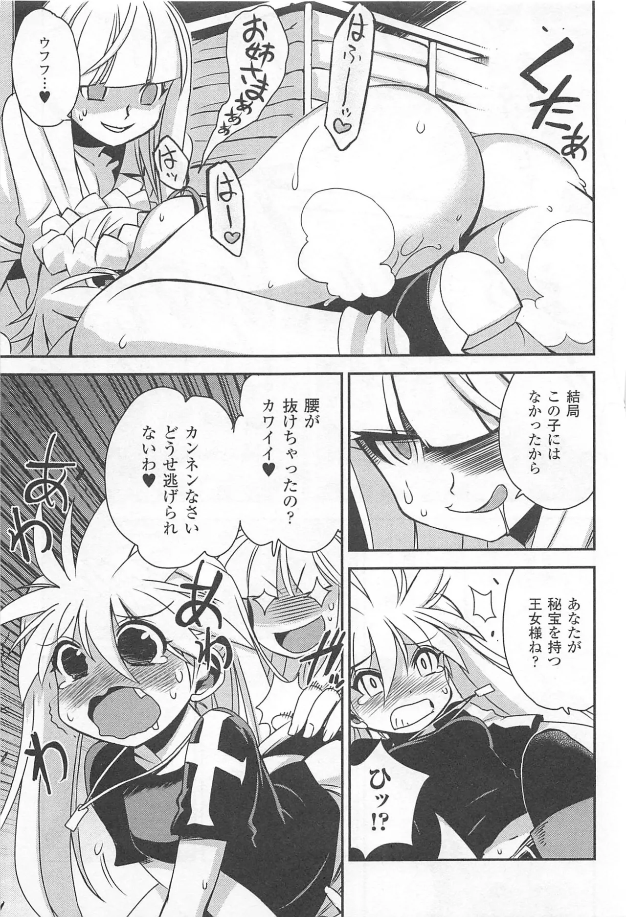 Wrestle! The Under Ground manga fanservice compilation - Page 136