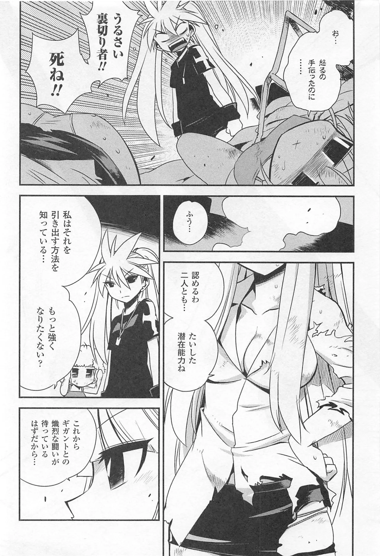 Wrestle! The Under Ground manga fanservice compilation - Page 149