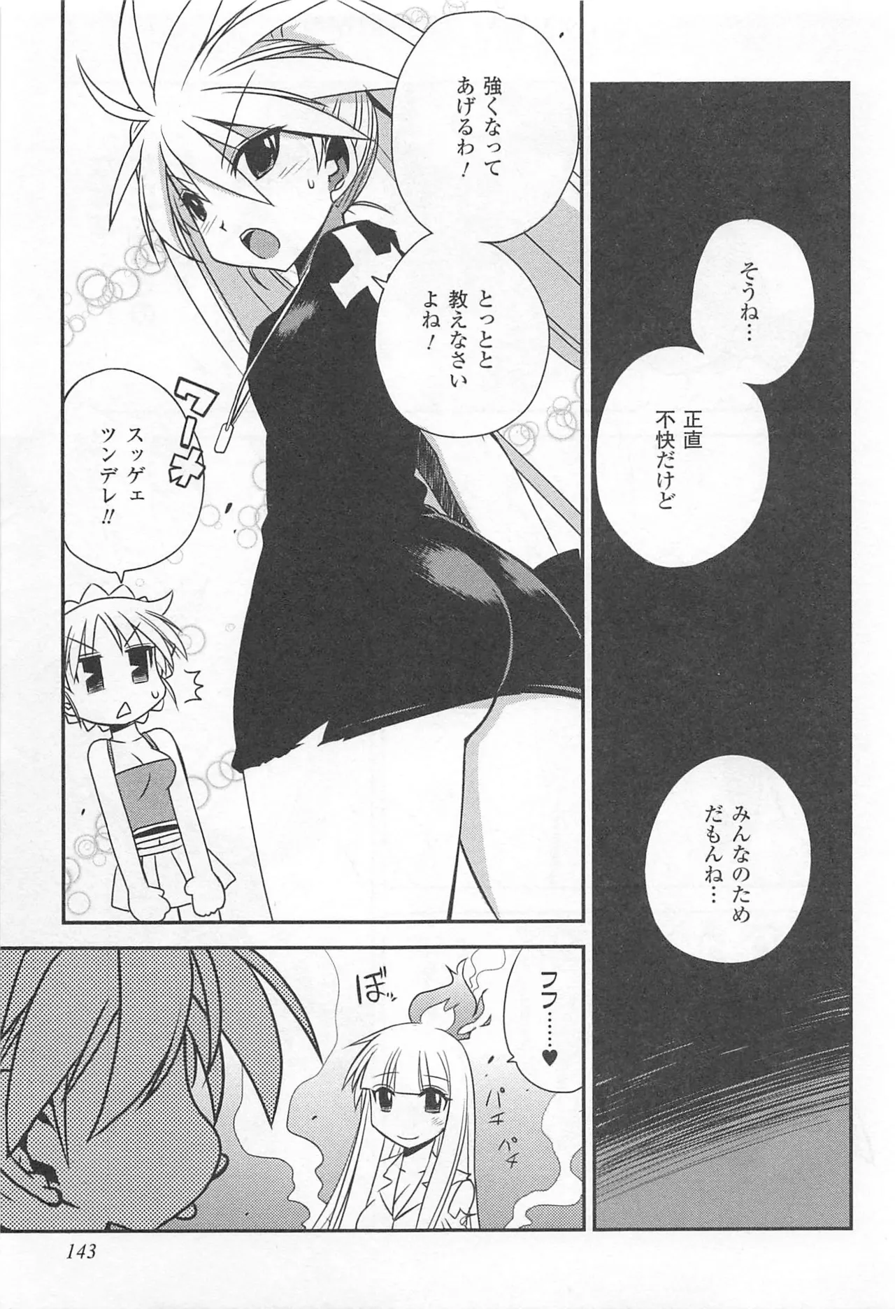 Wrestle! The Under Ground manga fanservice compilation - Page 150