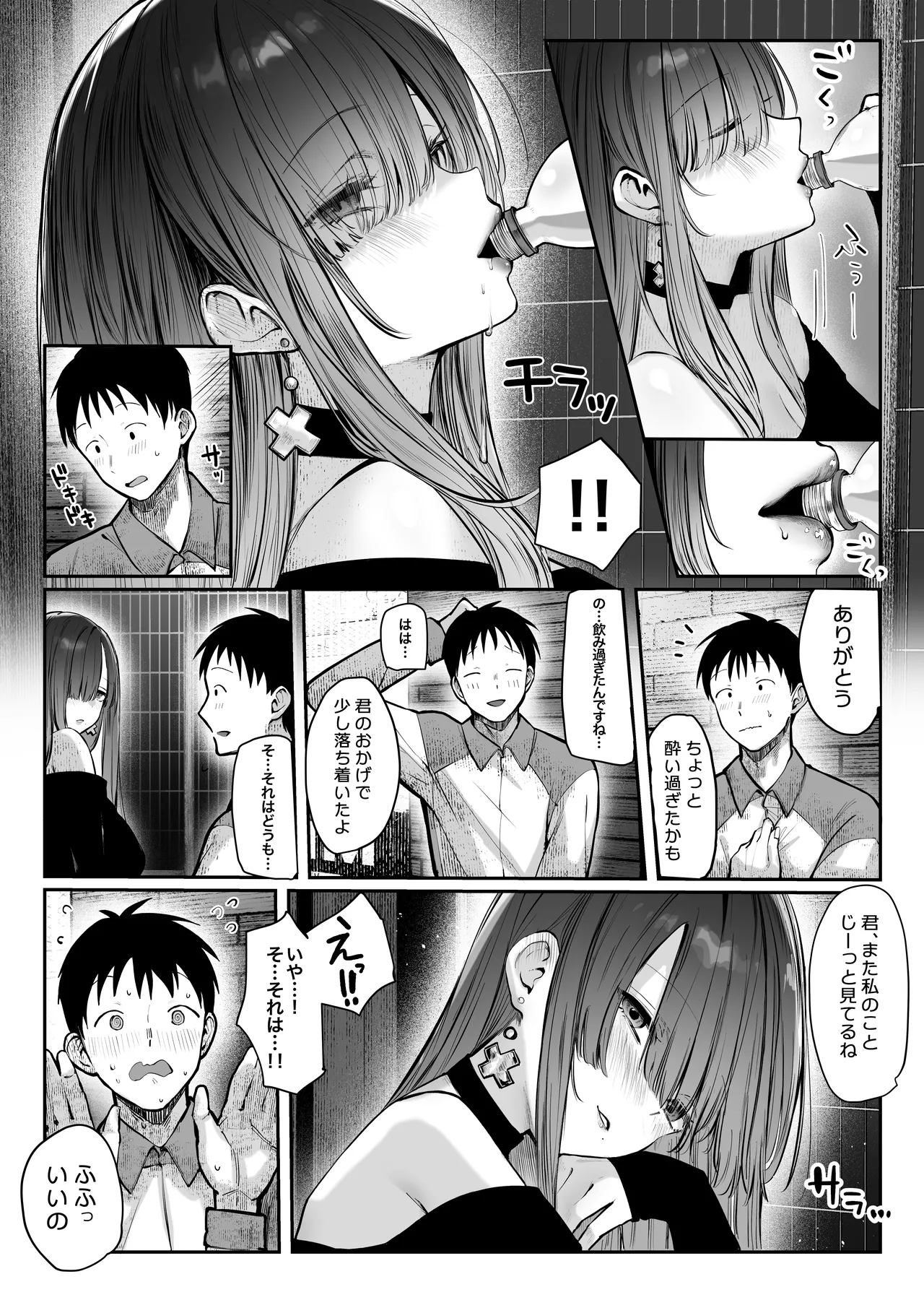 Oshiete Ageru - Page 12
